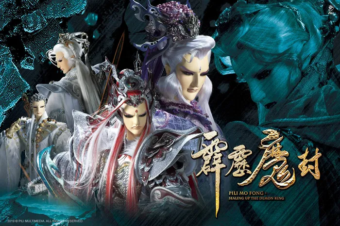 霹靂魔封