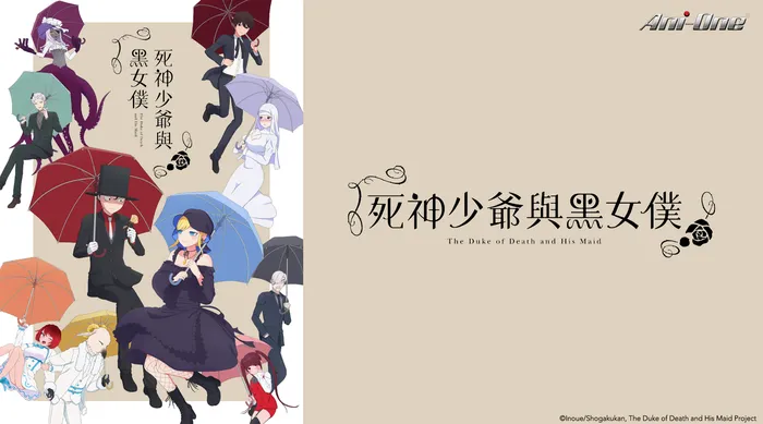死神少爺與黑女僕 S2