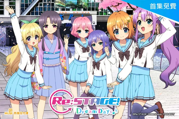 RE:Stage dream days