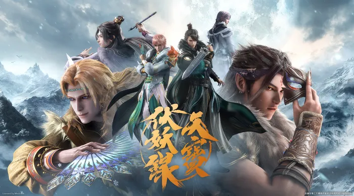 天寶伏妖錄S2