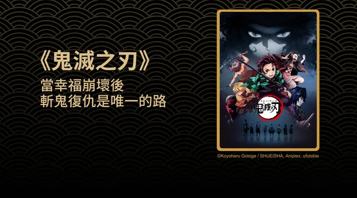 鬼滅之刃 竈門炭治郎 立志篇