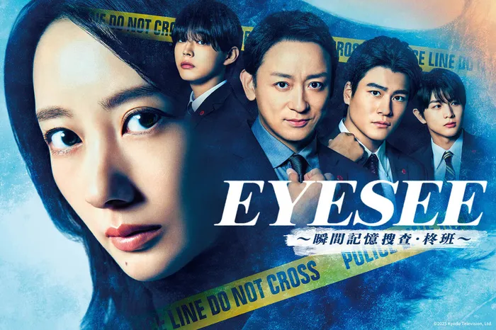 EYESEE～瞬間記憶搜查·柊班～