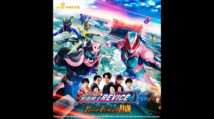 劇場版 假面騎士REVICE Battle Familia