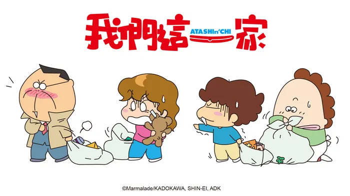 我們這一家
