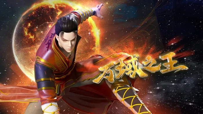 萬域之王