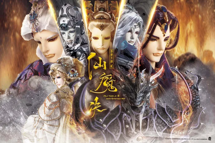 霹靂天機 貳：仙魔決