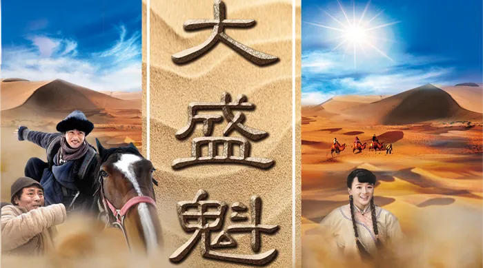 大盛魁