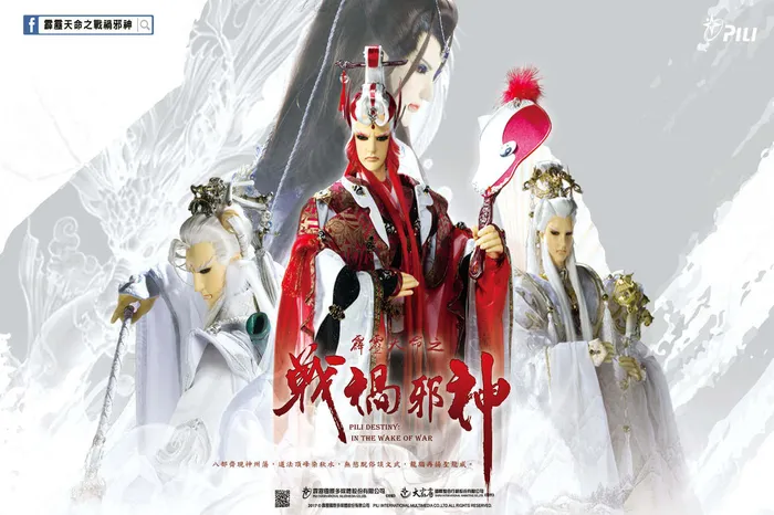 霹靂天命之戰禍邪神