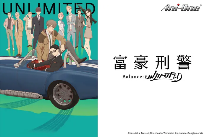 富豪刑警Balance: UNLIMITED