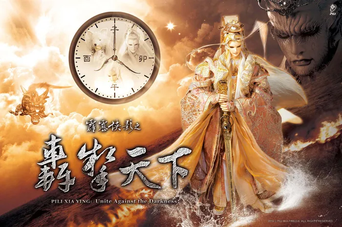 霹靂俠影之轟掣天下