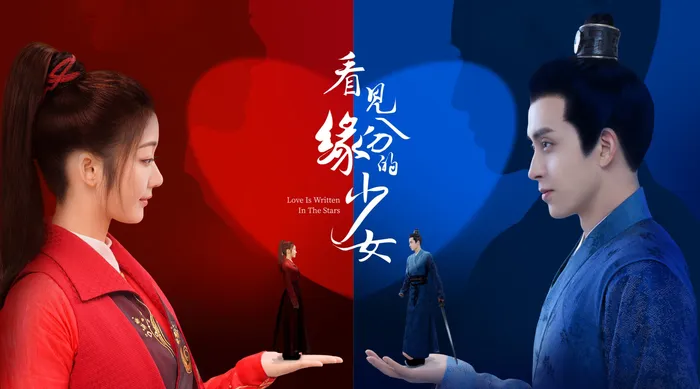 看見緣分的少女