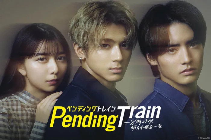 Pending Train-8時23分，明天和你在一起