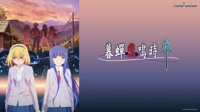 暮蟬悲鳴時卒