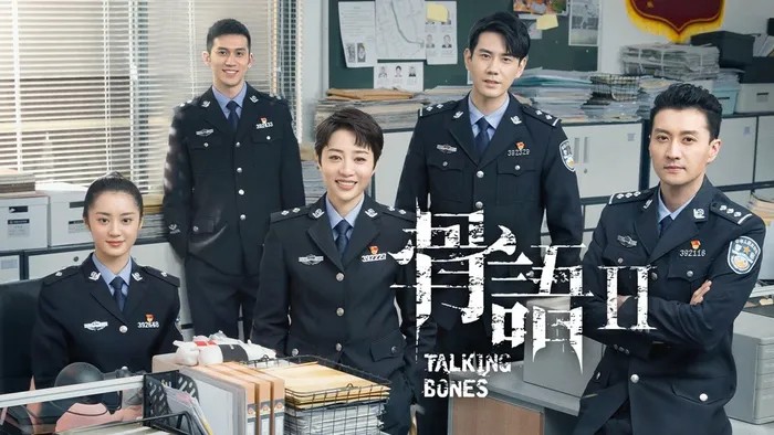 骨語 第二季