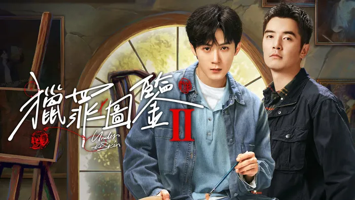獵罪圖鑑2
