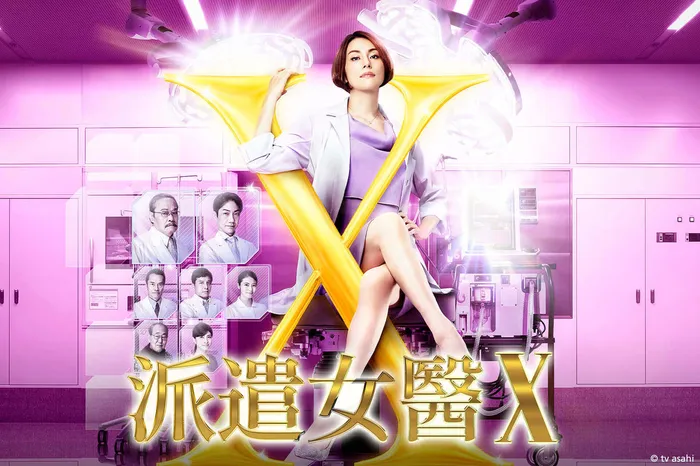 派遣女醫X 第七季