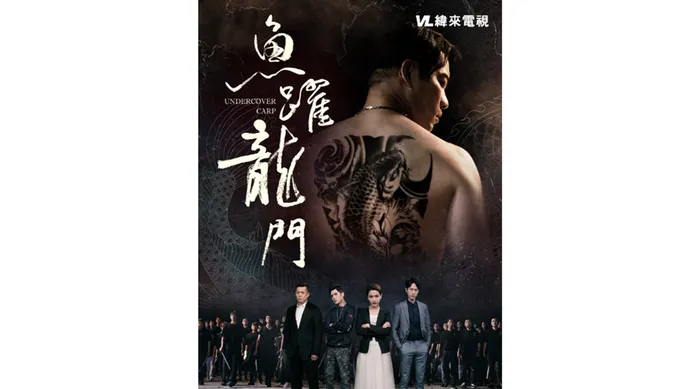 魚躍龍門