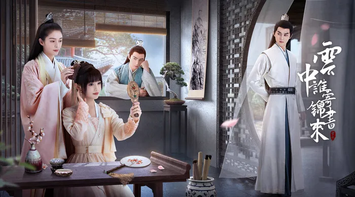 雲中誰寄錦書來