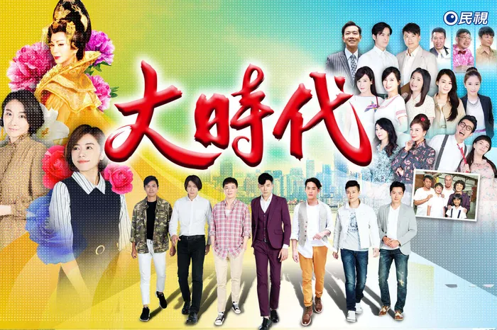 大時代
