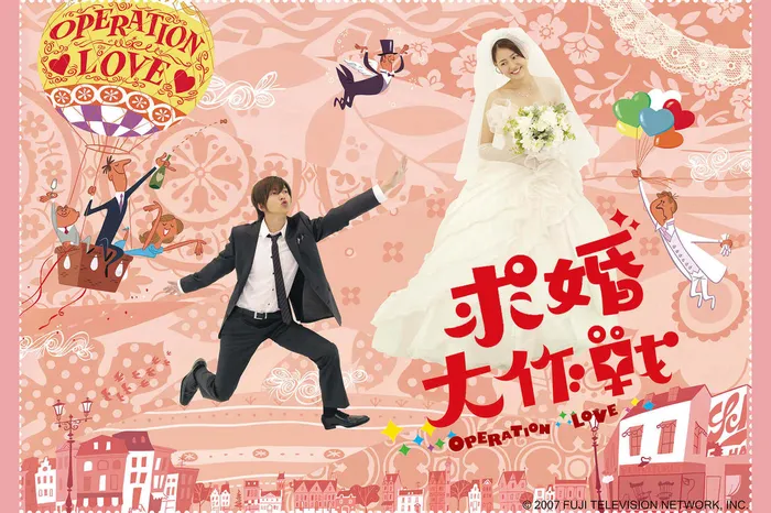 求婚大作戰