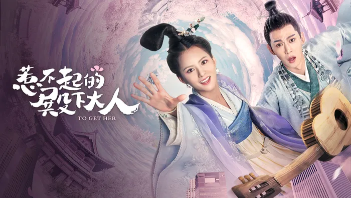 惹不起的殿下大人