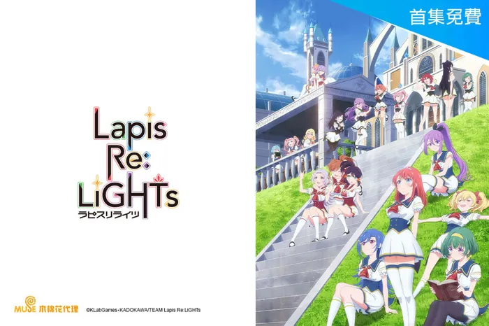 Lapis Re:LiGHTs