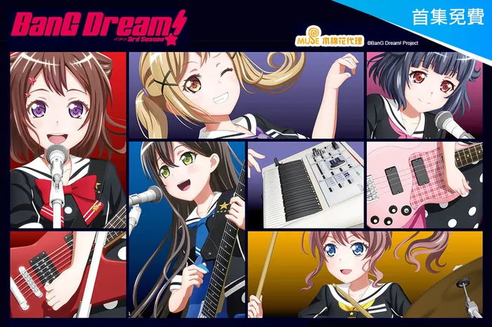 BanG Dream! 第三季