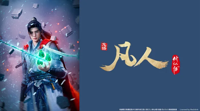 凡人修仙傳S4