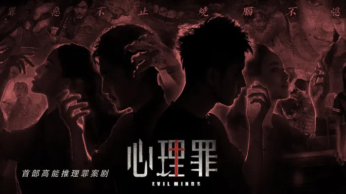 心理罪
