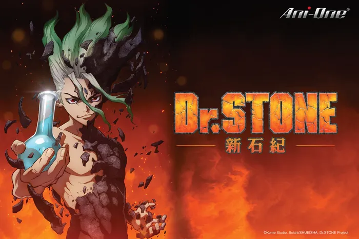 Dr.STONE 新石紀
