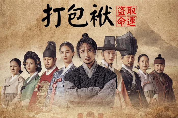 打包袱-盜取命運