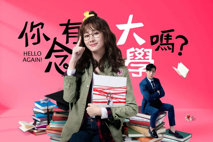 你有念大學嗎?