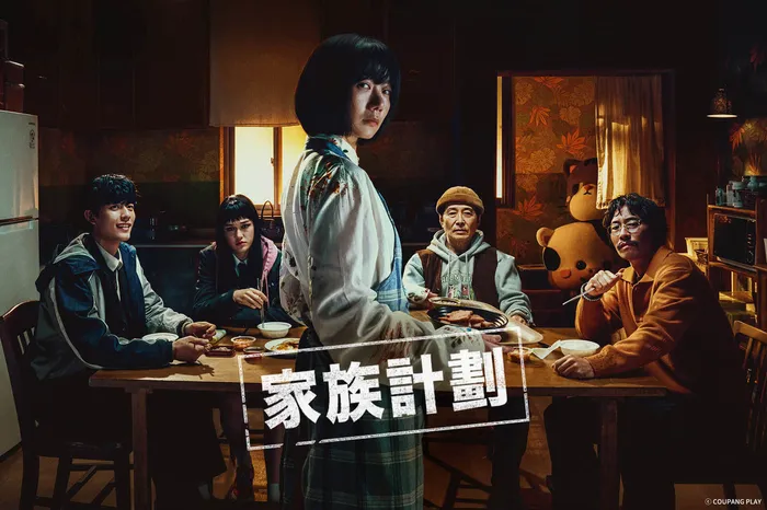 家族計劃