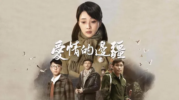 愛情的邊疆