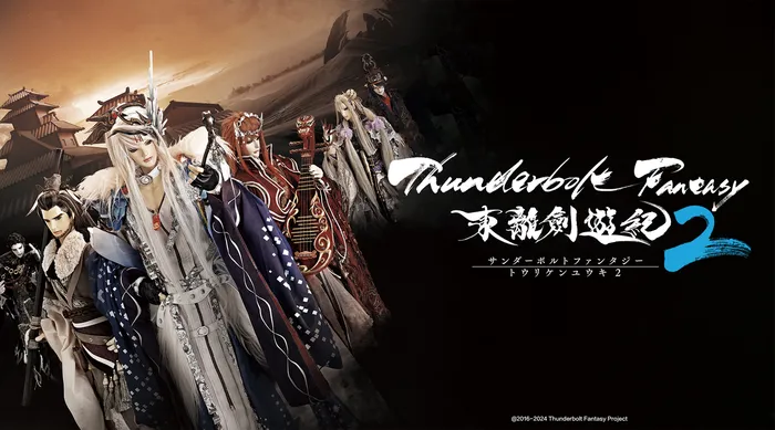 Thunderbolt Fantasy 東離劍遊紀 2