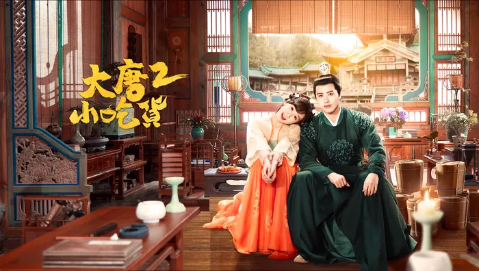 大唐小吃貨 第二季