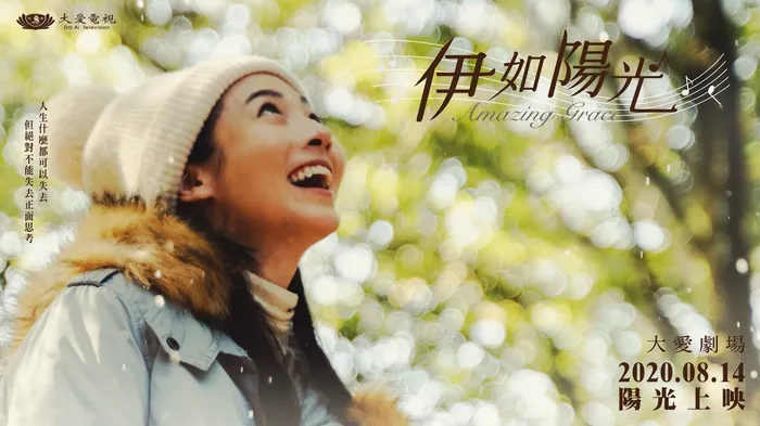 伊如陽光