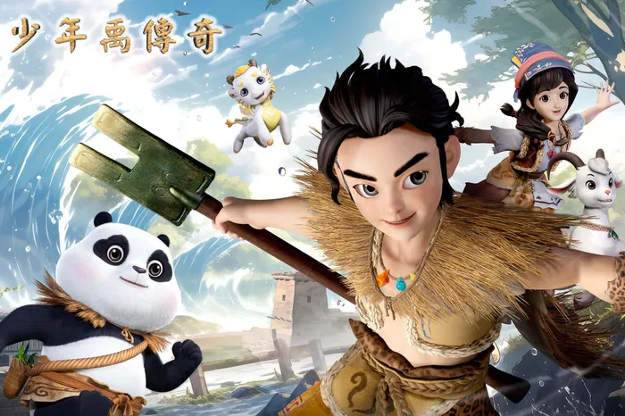 少年禹傳奇第1季