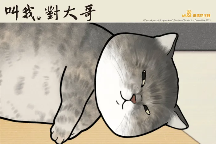 叫我對大哥(Web版)