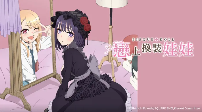 戀上換裝娃娃