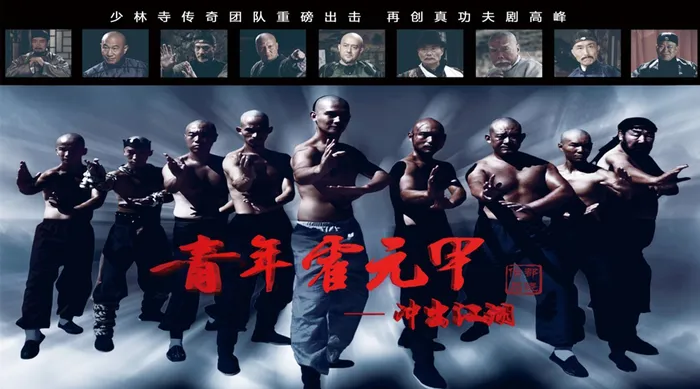 青年霍元甲之衝出江湖