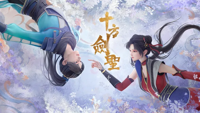 十方劍聖