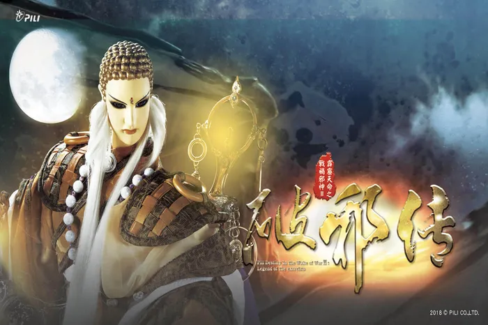 霹靂天命之戰禍邪神Ⅱ破邪傳