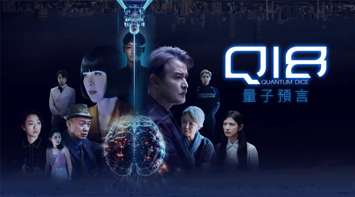 Q18量子預言
