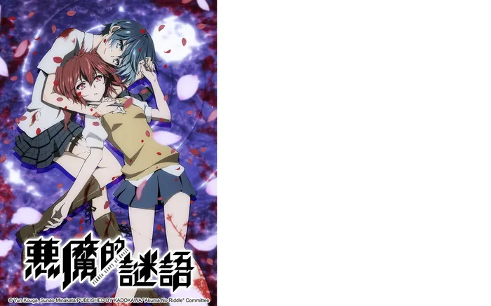 惡魔的謎語