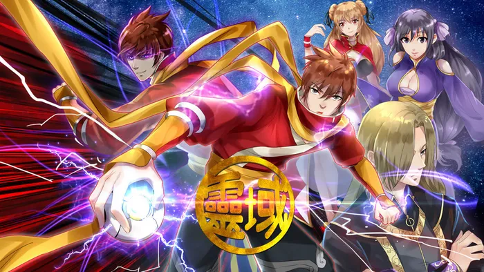 靈域 第六季
