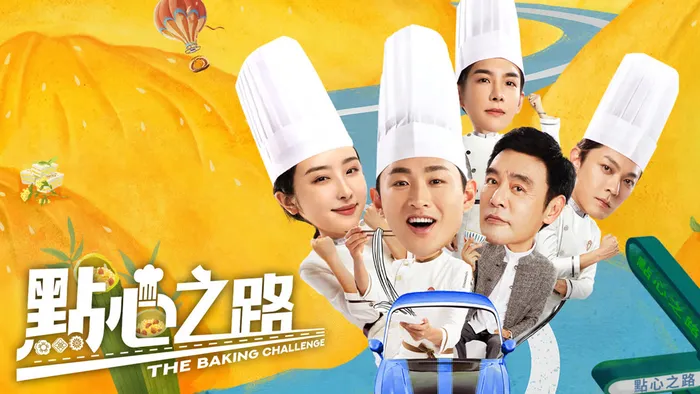 點心之路