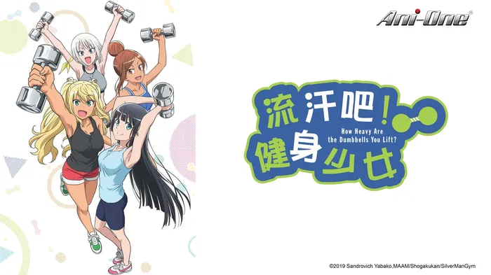 流汗吧!健身少女