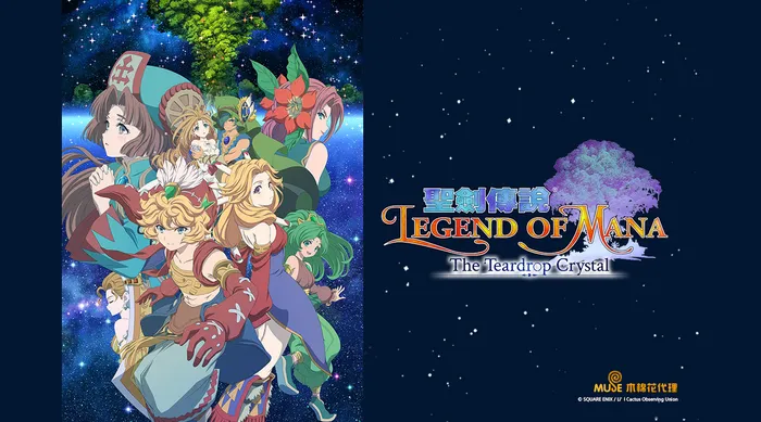 聖劍傳說 Legend of Mana -The Teardrop Crystal-