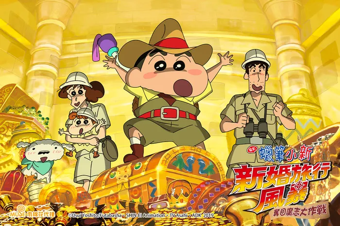 蠟筆小新:新婚旅行風暴~奪回廣志大作戰~